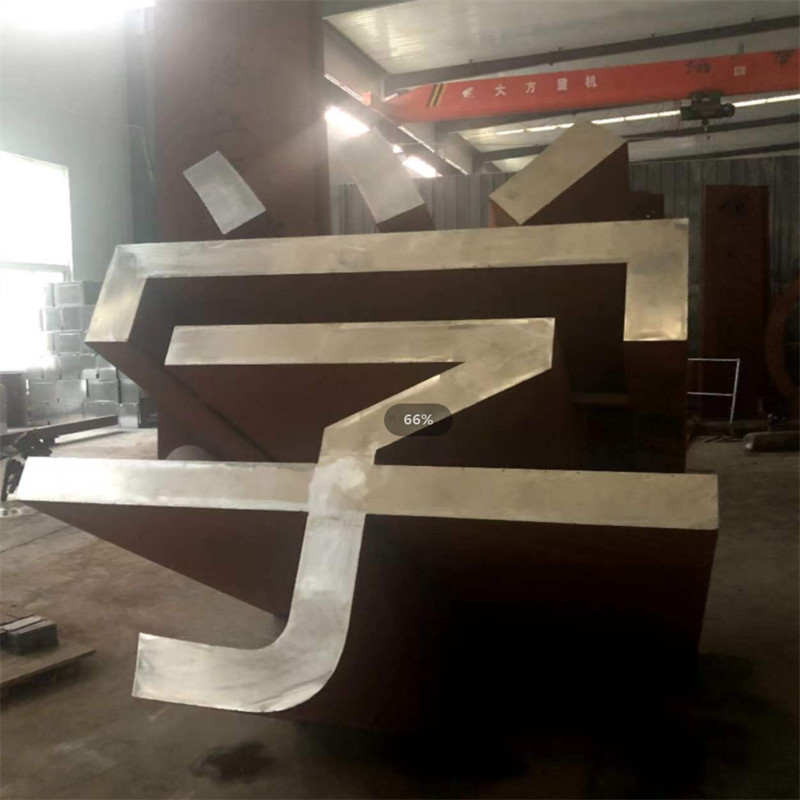 耐候鋼字體