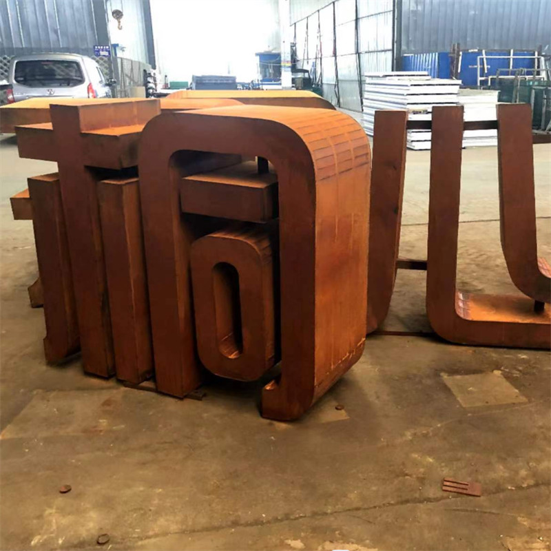 耐候鋼字體