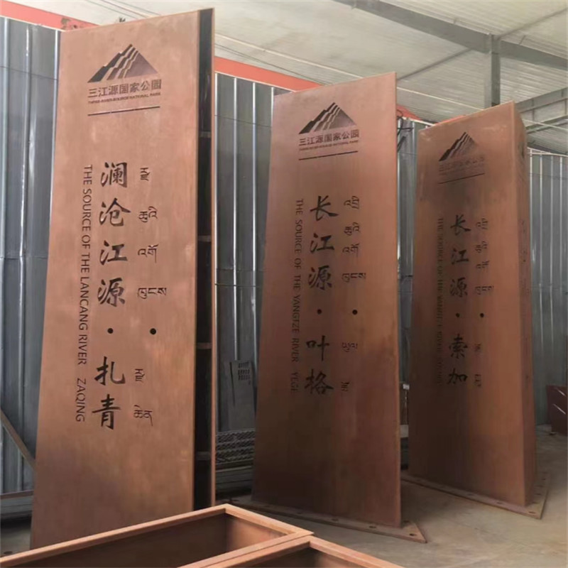 耐候鋼標識牌