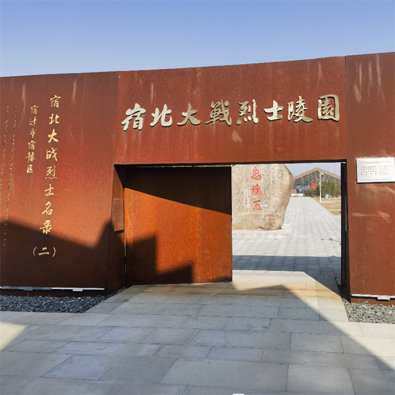 耐候鋼幕墻板景墻